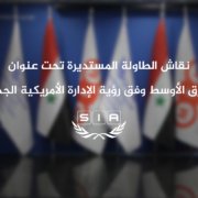“الشرق الأوسط وفق رؤية الإدارة الأمريكية الجديدة”