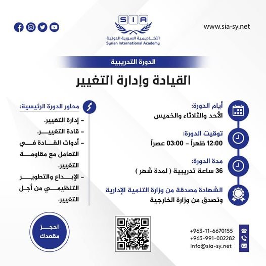 بدء التسجيل في دورة  "القيادة وإدارة التغيير"