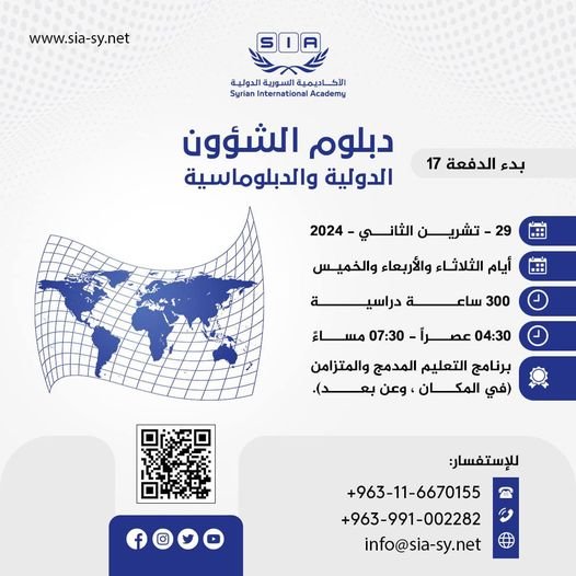 دبلوم الشؤون الدولية والدبلوماسية 17